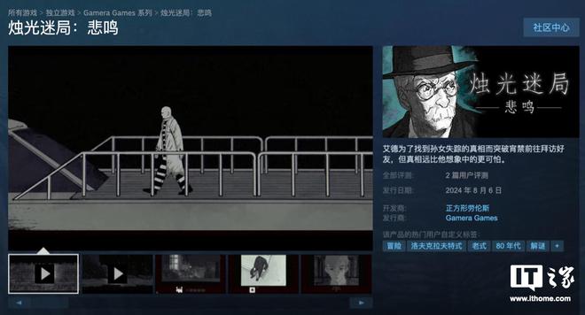 克苏鲁游戏《烛光迷局：悲鸣》正式版发售开元棋牌推荐Steam 国区 36 元(图1)